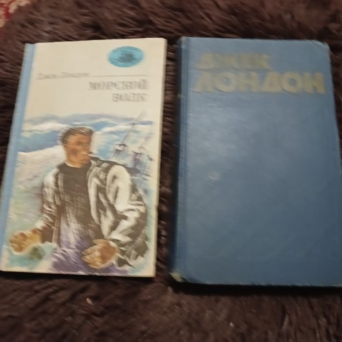 Д. Лондон. 2 книги