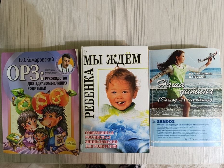 Е.О. Комаровский. Книги о беременности и уходе за ребенком