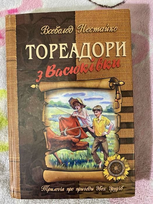 В. Нестайко. Детская книга