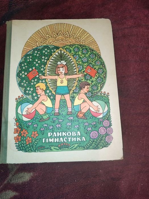 Утреняя гимнастика