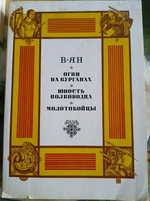 М. Зощенко. Вогни на курганах, Юность полководца; М. Зощенко. Повести и рассказы