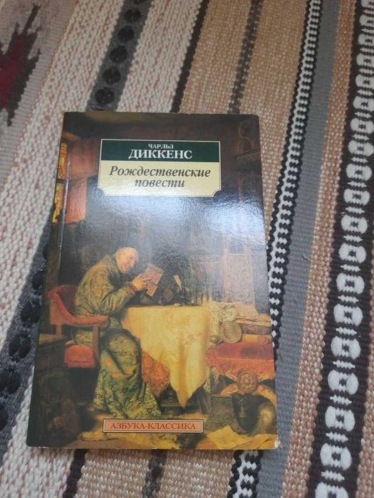 Ч. Диккенс. Рождественские истории