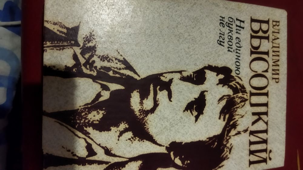 В.С. Высоцкий. Стихи, проза