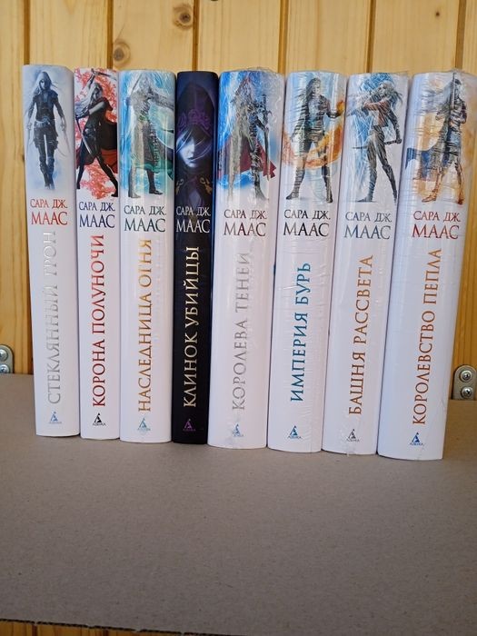 С.Дж. Маас. Стеклянный трон. Комплект 8 книг