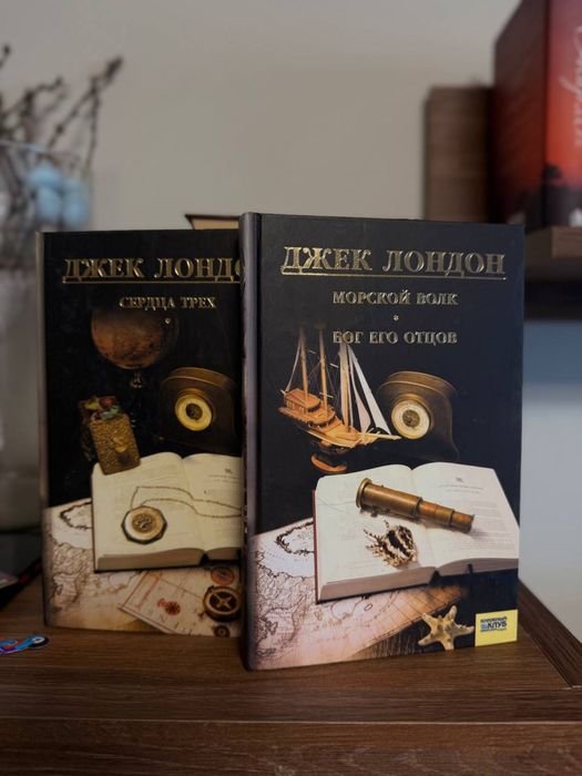 Д. Лондон. Коллекция книг