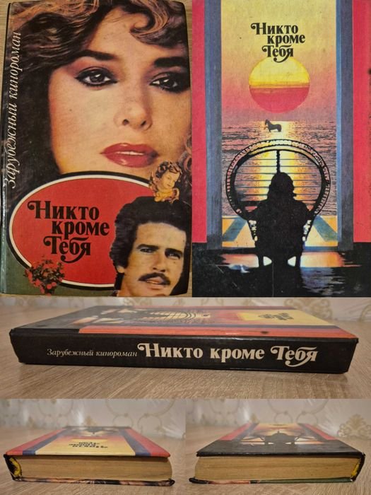 Н.Г. Громов. Никто кроме тебя