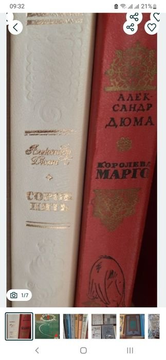 А. Дюма. Малик