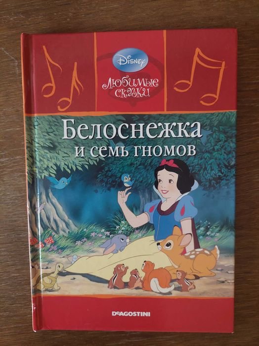Г. Х. Андерсен. Белоснежка и семь гномов