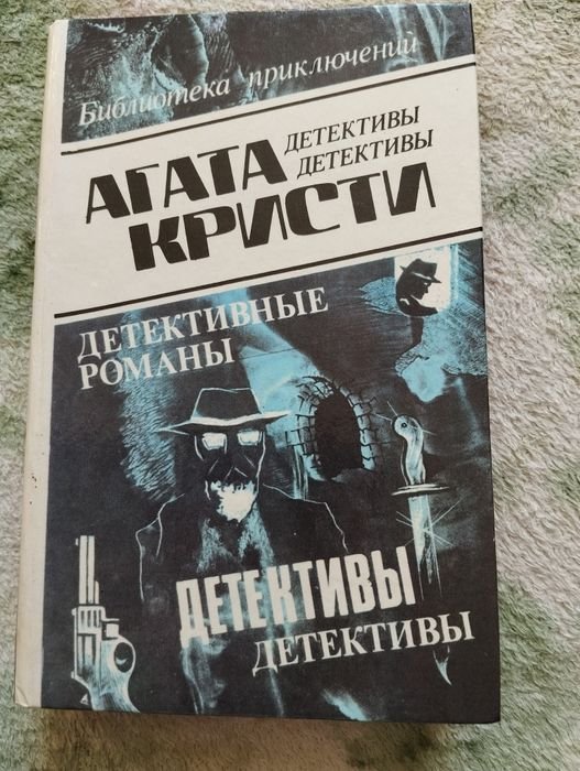 А. Кристи. Продам книгу