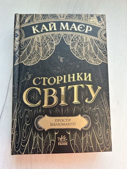 К. Майер. Страницы мира