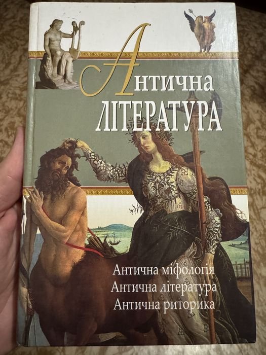 В.М. Миронова. Античная литература