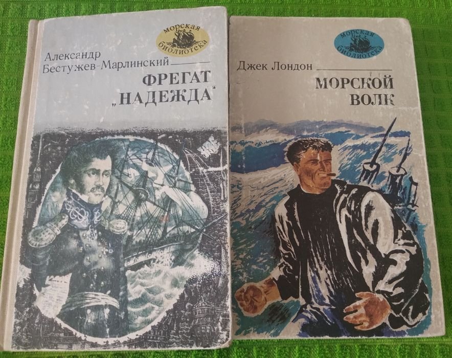 Джек Лондон. Морская библиотека