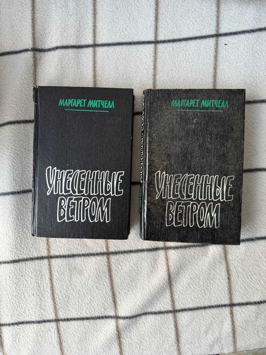 М. Митчелл. Унесенные ветром. В 2 томах