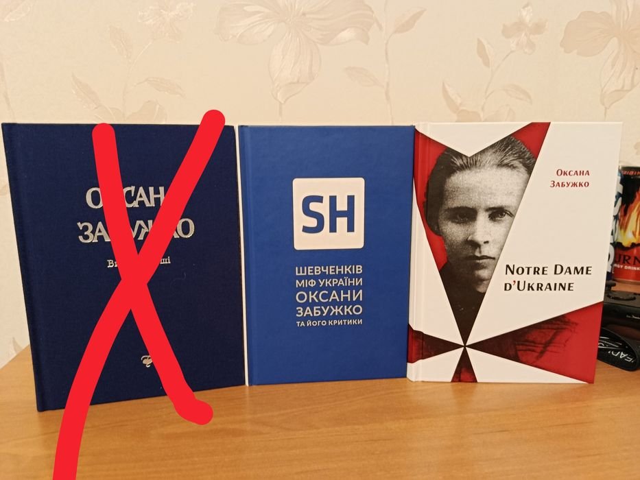 О. Забужко. Книжки Оксани Забужко