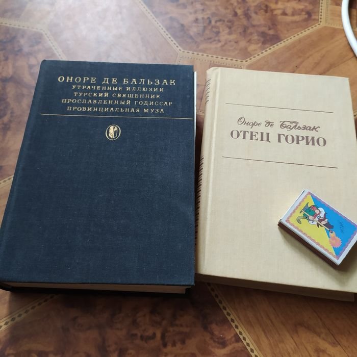 О. де Бальзак. Отец Горио