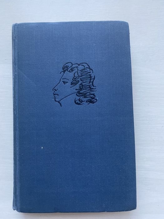 А.С. Пушкин. Стихотворения 1824 1836