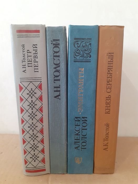А.Н. Толстой. Книги