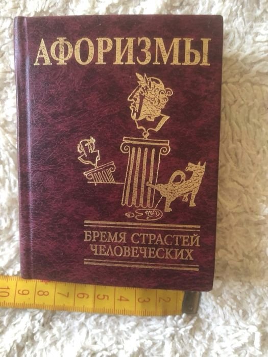 Ф.М. Достоевский. Афоризмы. Бремя страстей человеческих