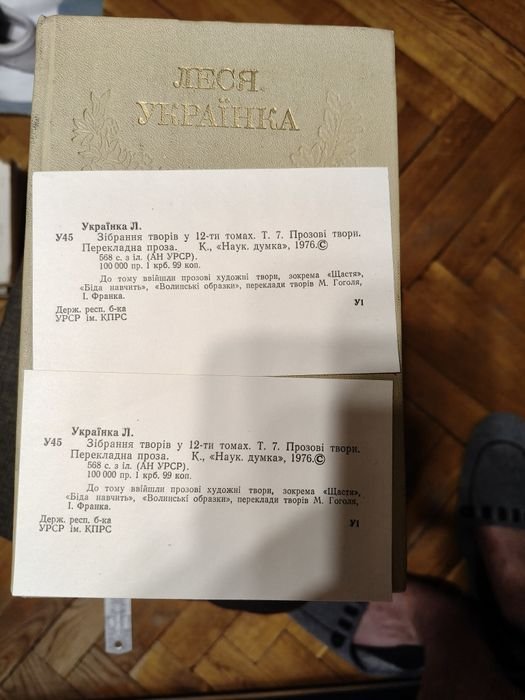 Л. Украинка. Книга