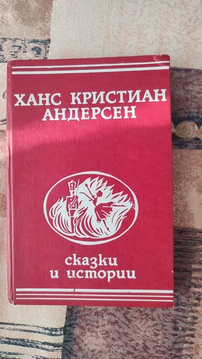 Г.Х. Андерсен. Сказки и истории