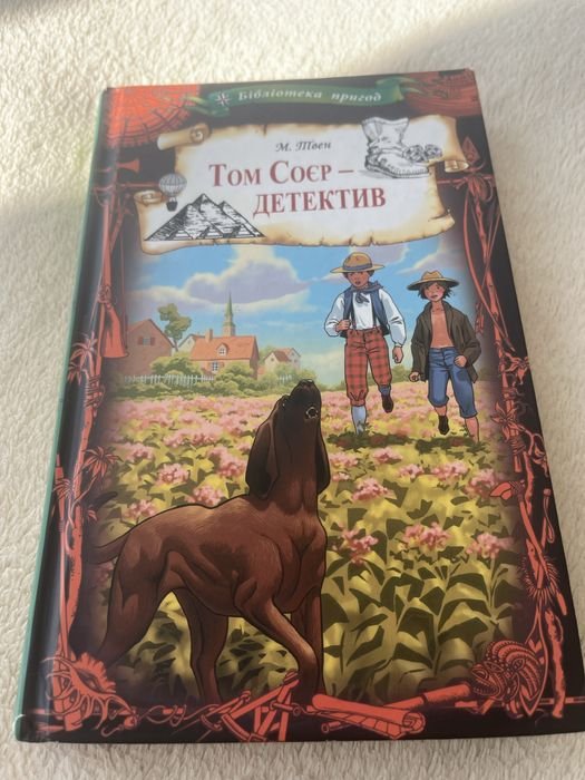 М. Твен. Приключения Тома Сойера