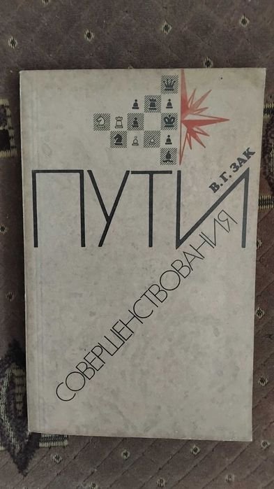 В.Г. Зак. Пути совершенствования