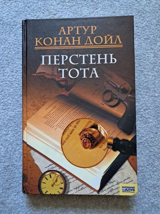 А.К. Дойл. Художественная литература. Книги