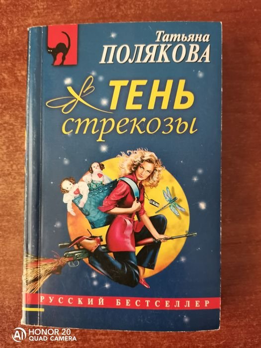 Т. Полякова. Тень стрекозы