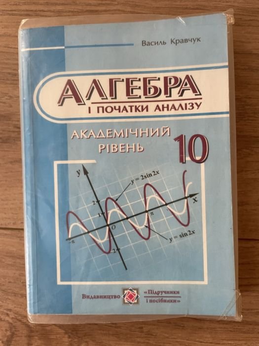 В.И. Кравчук. Учебное пособие по алгебре