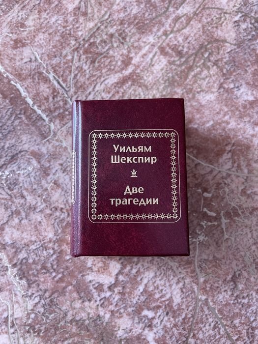 Шекспир. Миниатюра шедевры мировой литературы