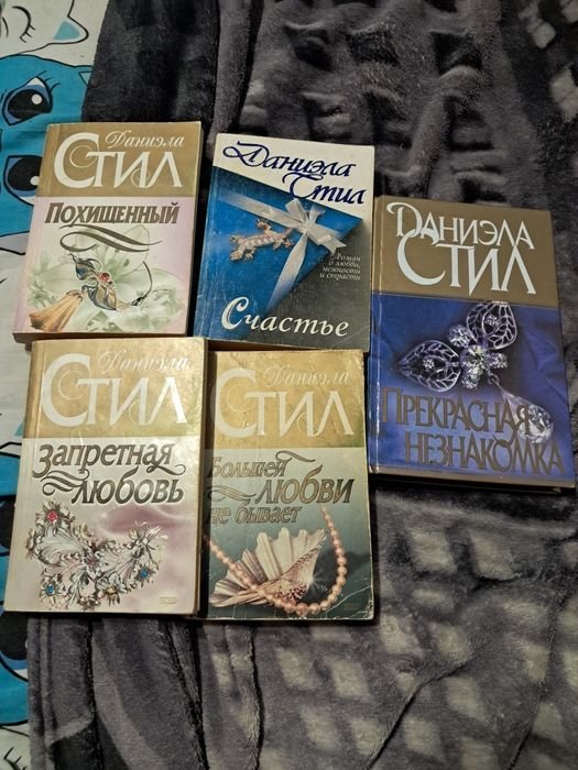 Д. Стил. Счастье