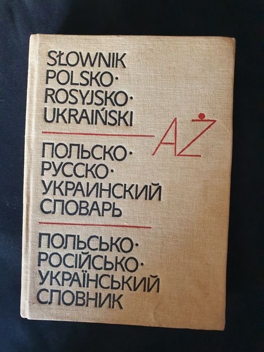 Польскороссийскоукраинский словарь