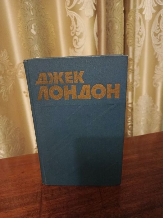 Д. Лондон. Сборник произведений в 13 томах