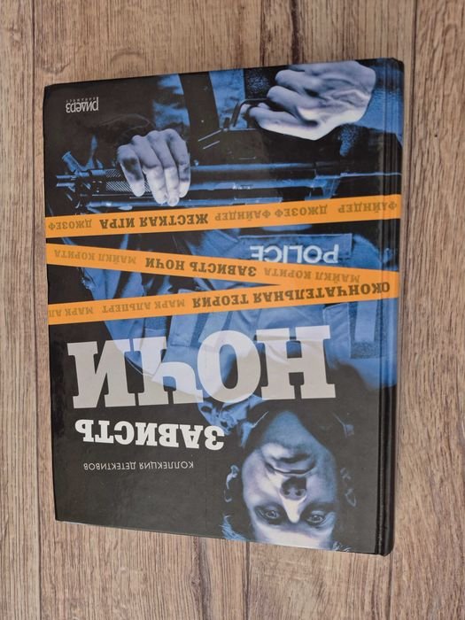 Зависть ночи. Коллекция детективов