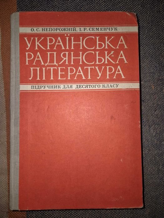 Учебник. Украинская советская литература