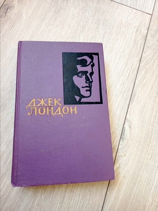 Д. Лондон. Книга