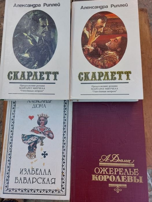 М. Митчелл. Скарлет