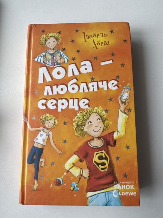И. Абеди. Лола любящее сердце