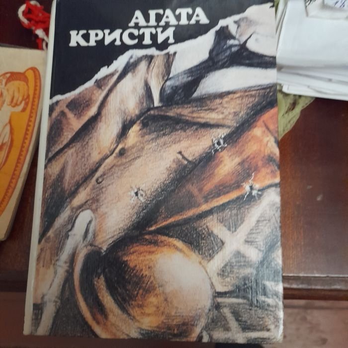 А. Кристи. Детектив