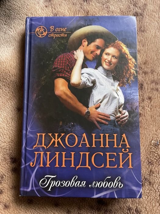 Д.Р.Р. Толкин. Грозовая любовь
