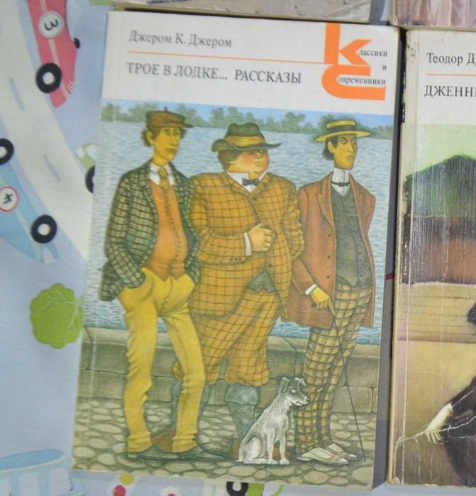 Д. К. Джером. Трое в лодке, не считая собаки