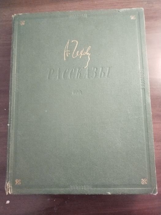 А.П. Чехов. Рассказы