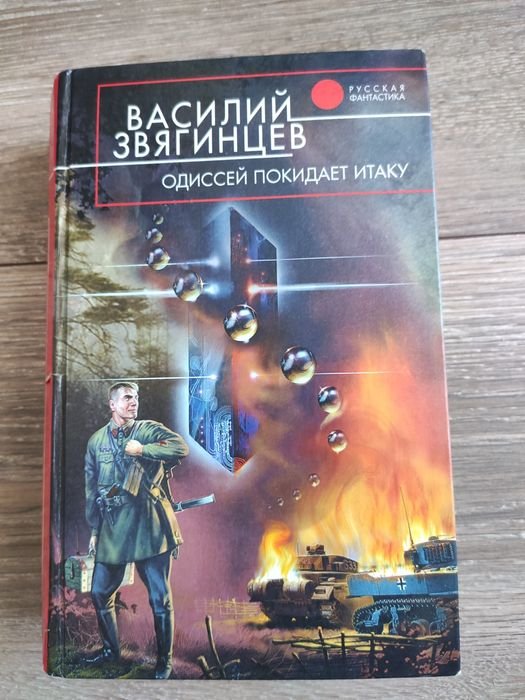 В. Звягинцев. Одиссей покидает Итаку