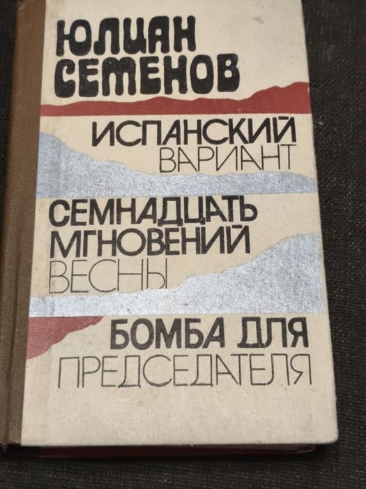 Ю. Семенов. Книжка