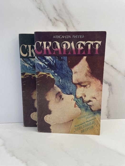 А. Риплей. Скарлетт