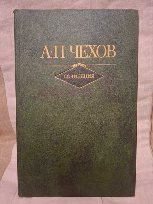 А.П. Чехов. Повести и рассказы