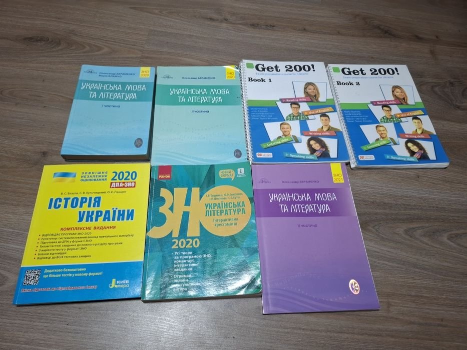 Книги для підготовки до ЗНО