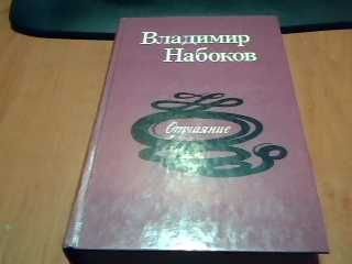 В.В. Набоков. Отчаяние