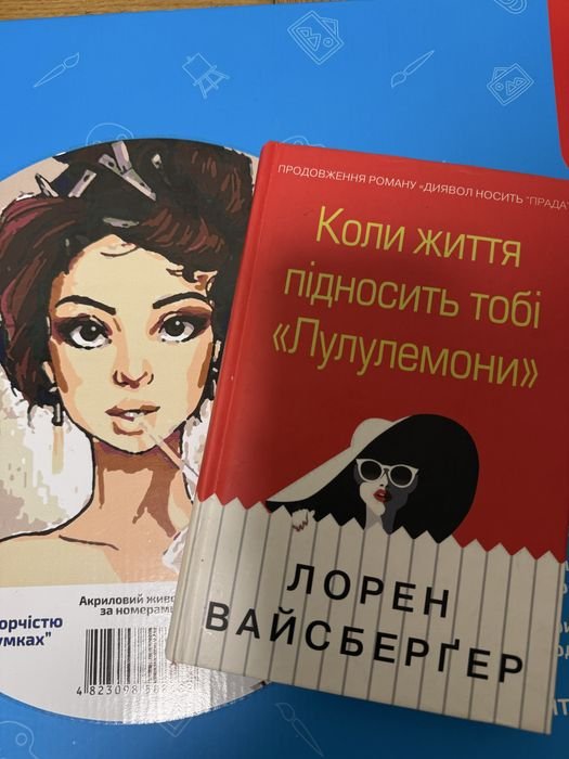 Л. Вайсбергер. Когда жизнь подносит тебе «Лулулемоны»
