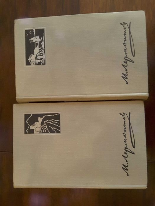 М.Ю. Лермонтов. Лермонтов два тома